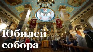 Луганский Николо-Преображенский собор отметил 75-летие