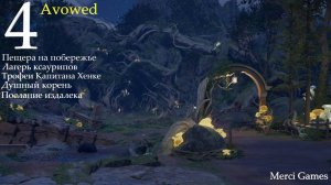 Avowed ▶4 Пещера на побережье,Лагерь ксаурипов,Трофеи капитана Хенке,Душный корень,Послание издалека