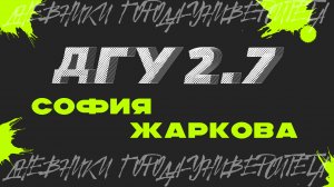 Дневники Города-Университета 2.7 Молодёжь