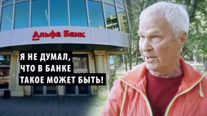 Новосибирский пенсионер не может вернуть банковский вклад