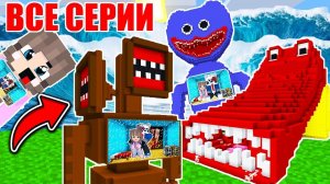 ВСЕ СЕРИИ: НУБ И ПРО НАШЛИ ДОМ ВНУТРИ МОНСТРА ПРОТИВ ЦУНАМИ В МАЙНКРАФТ ФИЛЬМ SCP СИРЕНОГОЛОВЫЙ