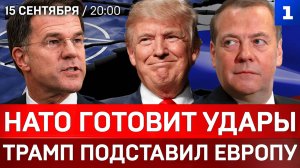 НАТО готовит удары | Трамп подставил Европу | Сербию ждёт майдан