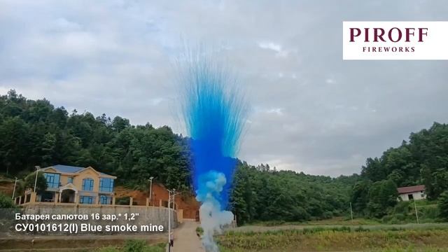 Дневной фейерверк Синий дым лапша СУ0101612-С Blue smoke mine 16 залпов 1,2 дюйма