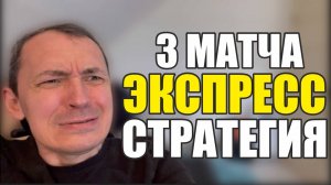 Прогнозы на футбол Матч дня определён.Экспресс на футбол 3 матча расписание матчей и стратегия .