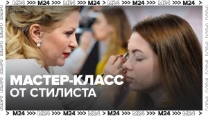Мастер-класс от стилиста пройдет в честь дня города на Болотной площади в Москве - Москва 24