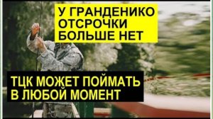 САМВЕЛ АДАМЯН, ОБЗОР ОТ СК, ГРАНДЕНИКО ПРОИГРАЛ СУД ПО ОТСРОЧКЕ,  ЕГО ЖДЕТ ТЦК, САМВЕЛ ПОМОЖЕТ?.?.?