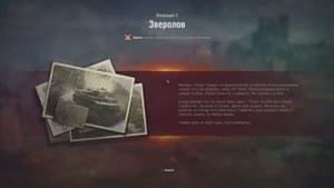 WORLD OF TANKS - ОПЕРАЦИЯ 2 - ЗВЕРОЛОВ
