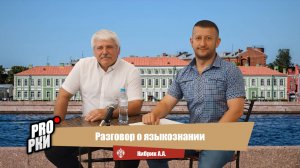 Разговор о языкознании - Андрей Александрович Кибрик