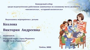 Козлова Виктория  Андреевна