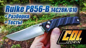 Ruike P856-B 14C28N/G10
