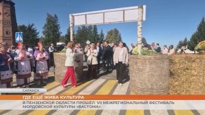 В Пензенской области прошёл VII межрегиональный фестиваль мордовской культуры «Вастома»