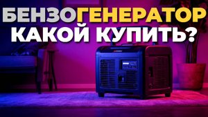 Перед покупкой бензинового генератора 2025 — ТОП-5 лучших моделей!