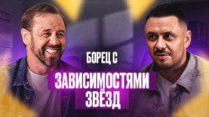 Подкаст с Игорем Лазаревым - врач,нарколог, предприматель!