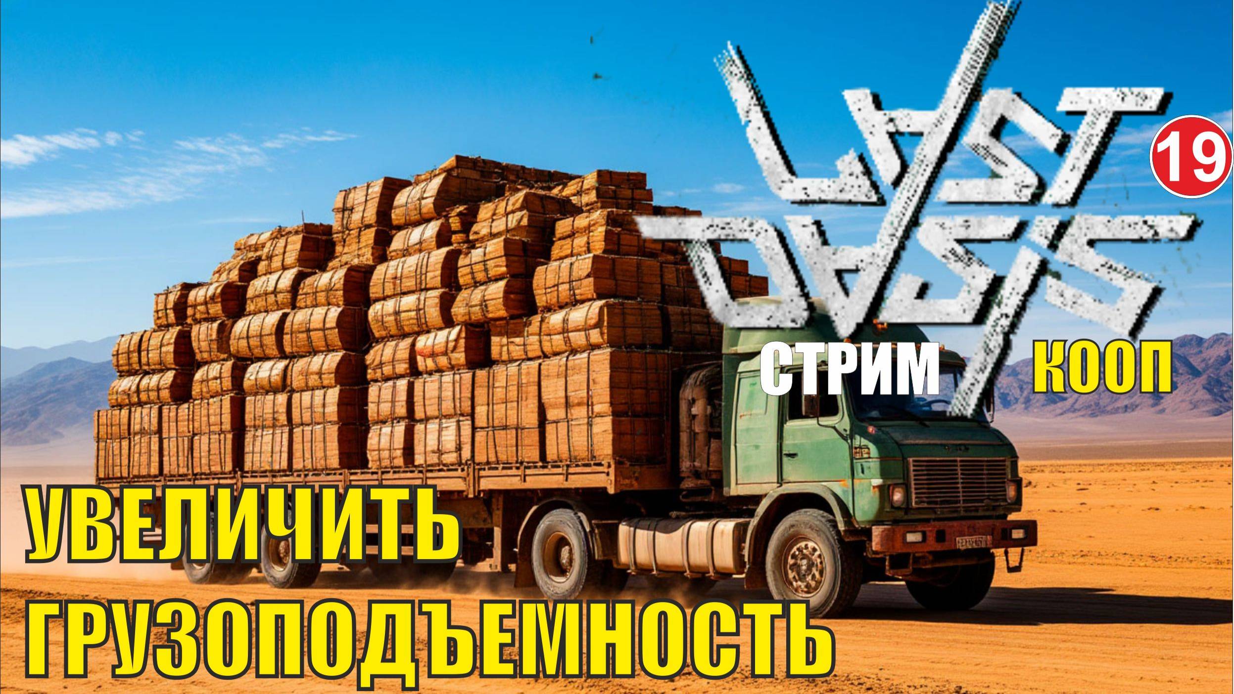 Last Oasis - Увеличить грузоподъемность