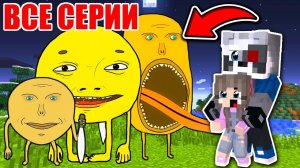 МЕСТЬ КОЛОБКА 2 ВСЕ СЕРИИ - МАЙНКРАФТ ФИЛЬМ. РАКУН И ДОЧКА ЗЛОЙ КОЛОБОК MINECRAFT SCP СИРЕНОГОЛОВЫЙ