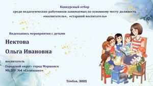 Нектова Ольга Ивановна