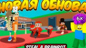 ИГРАЮ В STEAL A BRAINROT