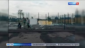 В Баксаненке строят современную спортивную площадку