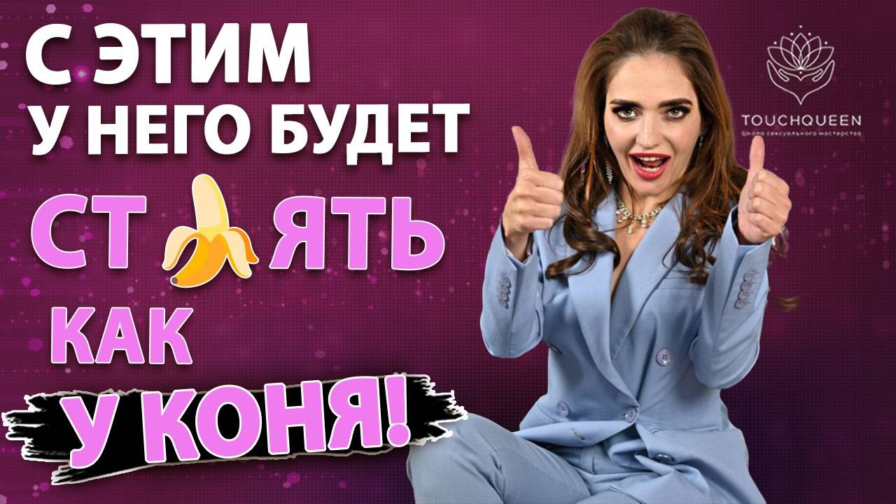 Эректильная дисфункция/ Слабая эрекция у мужчины После этого у него будет ''железный'' стояк! смотреть онлайн