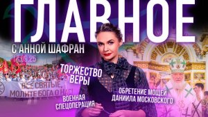 Патриарх о значении крестных ходов/Политический террор в США/Бесконтрольную миграцию ограничат?