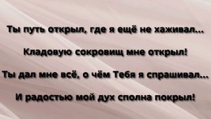 "ТВОЙ УМ ХРИСТОВ ВО МНЕ!" Слова, Музыка: Жанна Варламова