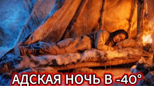 Как семьи, живущие на границе, справлялись с холодными ночами в диких условиях?