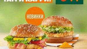 Реклама Вкусно и точка:Где Чикен там и Карри!