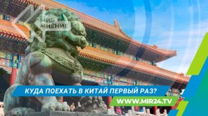 Россияне открывают Китай: новые горизонты для туристов с введением безвизового режима