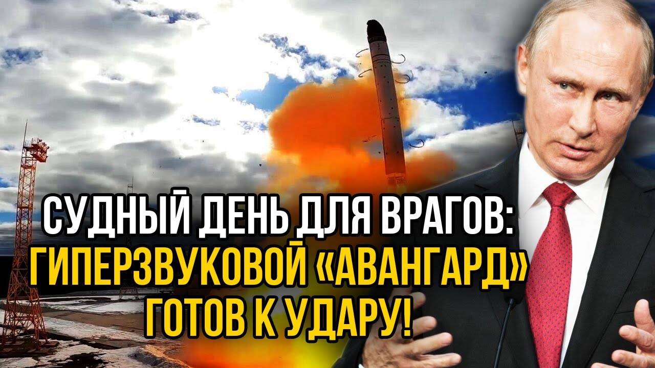 Русская "месть" прилетит со скоростью 24000 км/ч. Гиперзвуковая ракете РФ поразила запад