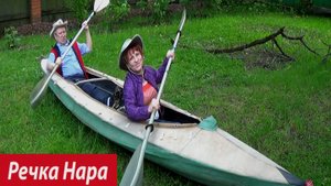 Речка Нара. Юрий Визбор. Исп. Наталья и Александр Прокины