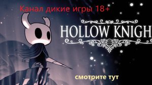 Hollow Knight ОСМОТР ИГРЫ ЧАСТЬ 1.