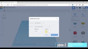3D-моделирование. Урок 2. www.tinkercad.com. Рабочая плоскость