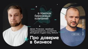 Про доверие в бизнесе