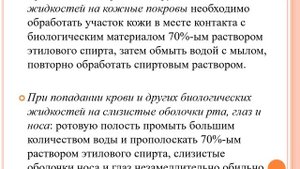 Профилактика парентеральных инфекций