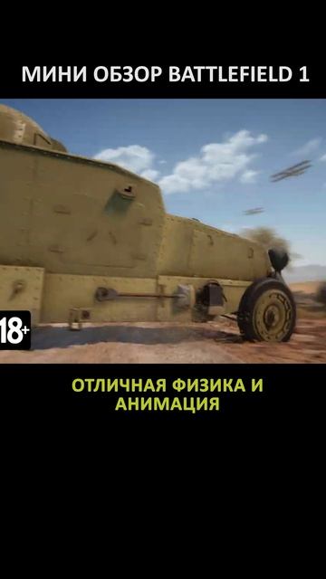 МИНИ ОБЗОР BATTLEFIELD 1