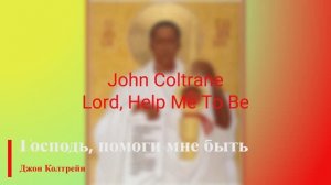 John Coltrane - Lord, Help Me To Be