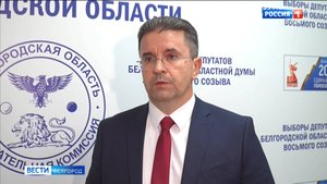 Явка на выборах в Белгородскую областную думу составила 59,04%