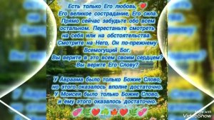 Божия безграничная любовь
 без всяких условий!