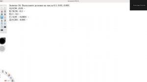 Арифметика. Десятичные дроби. 5 класс. Школа. Повтор. Часть 2