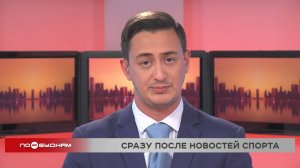 Новости ПО БУДНЯМ 15.09.2025