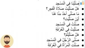 Начните сейчас! Арабский язык для начинающих. Урок 220