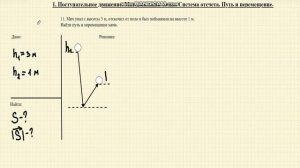 Решение задач. Основы кинематики.А.П. Рымкевич. Задача 11