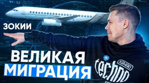 ЗОКИИ. Миграция софта и железа на российское оборудование
