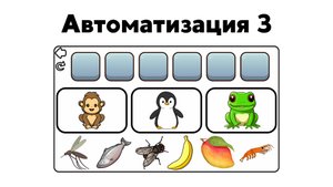 Логопедическая игра | Автоматизация Ж, З, Щ, Ц, Ч – серия игр | Студия «Звуки»