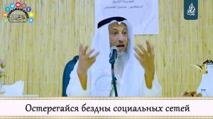 Бездна соцсетей | Усман Аль-Хамис