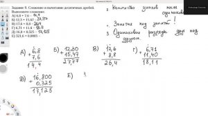 Арифметика. Десятичные дроби. 5 класс. Школа. Повтор. Часть 1