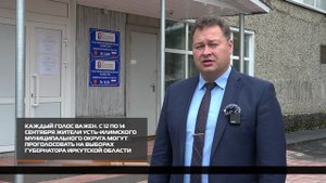 Каждый голос важен 12-09-2025