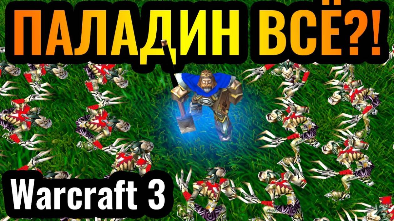 Warcraft 3 Reforged_Happy НАШЁЛ стратегию против Паладина_! ИМБА была побеждена смотреть онлайн