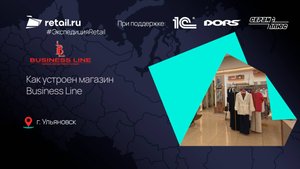 Как устроен магазин Business Line