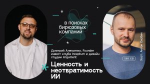 Ценность и неотвратимость ИИ